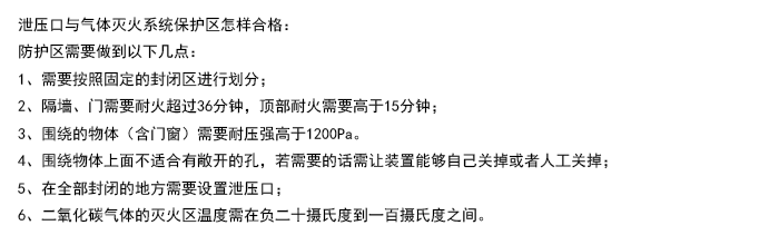 气体灭火安装公司