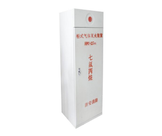 浙安柜式七氟丙烷气体灭火装置