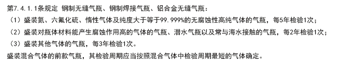 气瓶检测周期