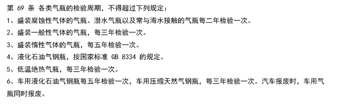 气瓶检测周期