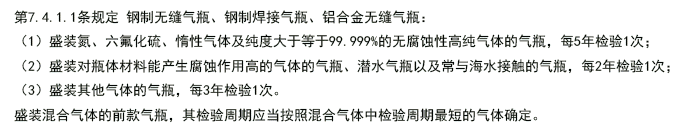 气瓶检测周期
