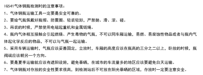 气瓶检测周期