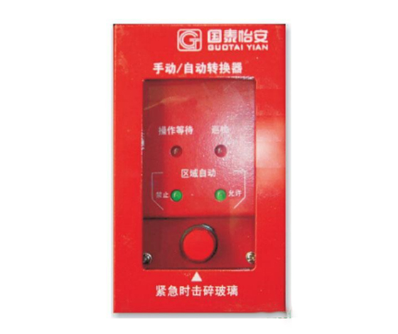 国泰怡安GM623手动/自动转换器