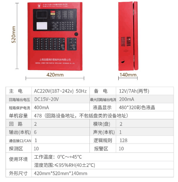 金盾JB-QB-F13火灾报警控制器（联动型）