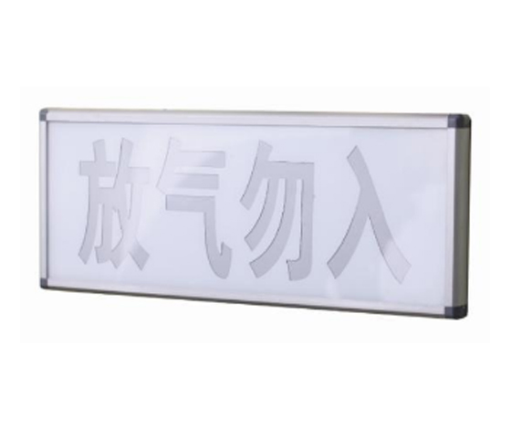 北大青鸟J-YJLH1212气体释放灯