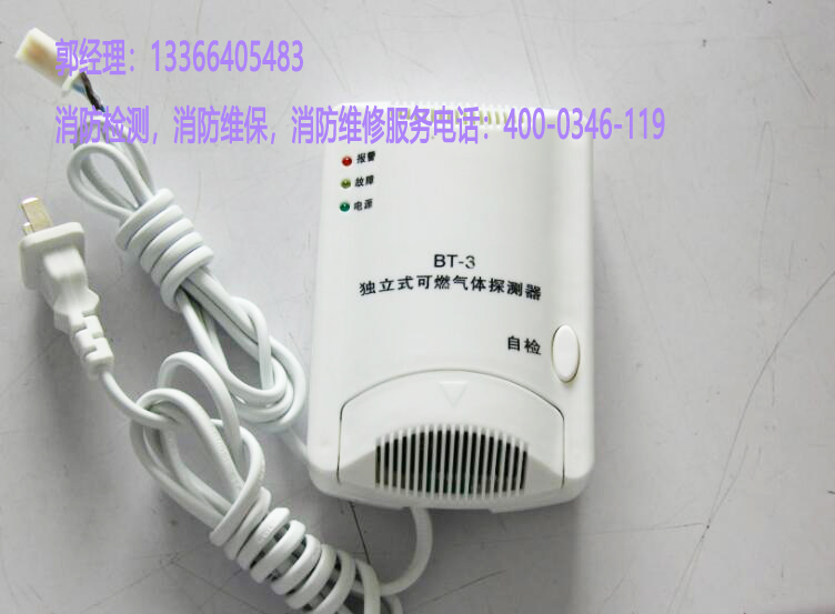 消防燃气报警器维护